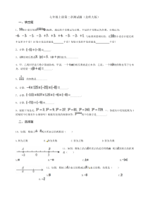 七年级上册第二章有理数及其运算测试题