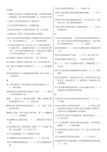 《小企业管理》选择判断案例分析