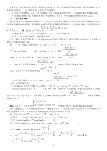 含参不等式练习题及解法