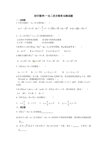 初中数学-一元二次方程单元测试题