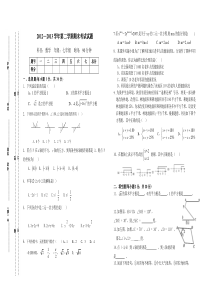 人教版七年级数学下期末考试试卷