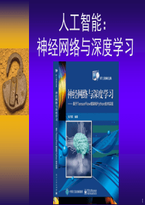 神经网络与深度学习2020