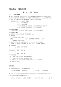 鲁教版化学第二单元-知识点与典型例题