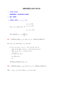 求数列通项公式的八种方法