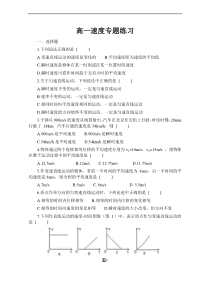 高一物理速度专题练习