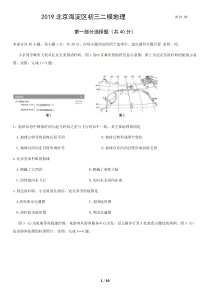 2018-2019北京海淀初三二模地理