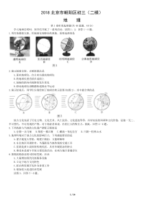 2018北京市朝阳区初三(二模)地理