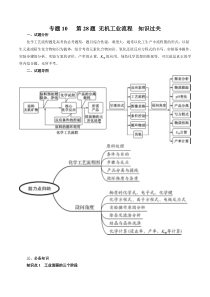 专题10-第28题-无机工业流程(知识过关)-2020高考化学二三轮复习题型大突破系列(解析版)