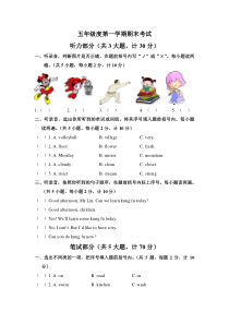 【3套打包】青岛市五年级上册英语期末单元综合练习卷(含答案)