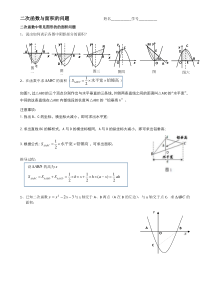 二次函数中的面积最大值问题(铅垂法求面积)