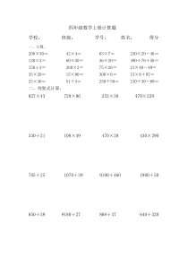 小学四年级上册数学口算和竖式计算题