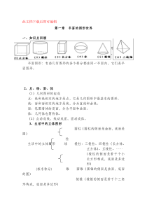 北师大版七年级上册数学第一章丰富的图形世界知识点归纳(完整资料).doc