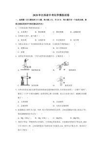 2020年江西省中考化学模拟试卷(解析版)