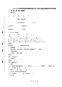 2018-2019年常州市武进区湖塘桥实验小学一年级上册语文模拟期末考试无答案