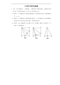 人教版八年级下册数学压轴题及答案