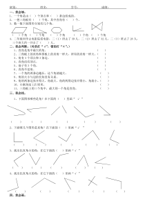 二年级上册-角的初步认识练习题