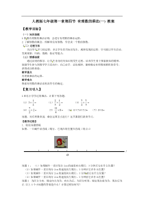 人教版数学七上1.4.2《有理数的乘法》word教案3课时