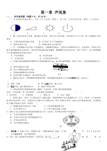 最新人教版八年级上册物理单元测试卷(全套附答案)