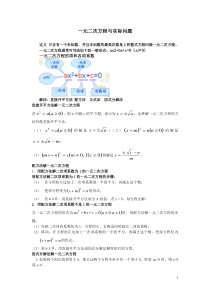 一元二次方程与实际问题