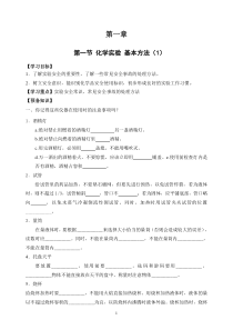 高一化学必修1全套精品导学案