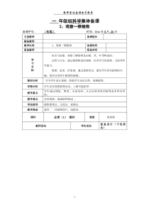 教科版一年级科学上册《我们知道的植物》教学设计