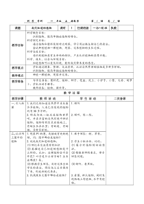 教科版一年级科学上册《我们知道的植物》教案