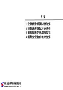 企业组织生命周期与组织变革（ppt+26）