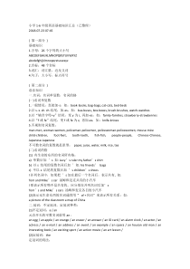 小学1-6年级英语基础知识汇总(已整理)