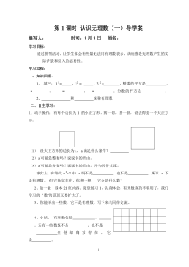 认识无理数导学案