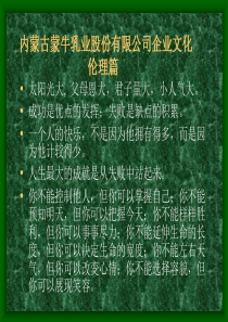 蒙牛企业理念口号