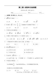 北师大版八年级上册第二章实数单元检测题及答案