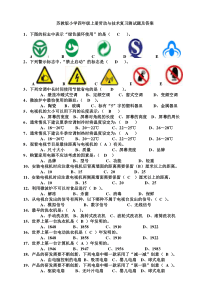 苏教版五年级上册劳动与技术期末测试题及答案