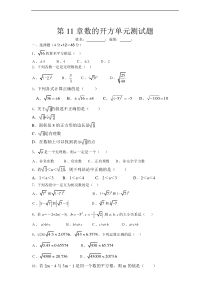 第11章数的开方单元测试题含答案