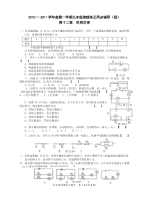 (粤教沪科版)初三物理第12章欧姆定律B