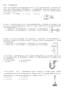 热学气体查漏补缺