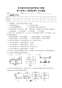 初三物理欧姆定律测试卷