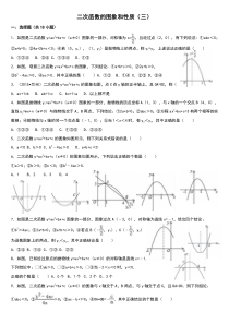 二次函数图像与性质(三)