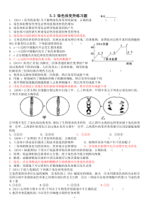 5.3-染色体变异练习题