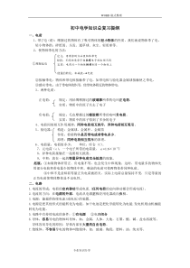 人版九年级物理电学知识点