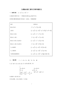 人教版必修二数学圆与方程知专题讲义