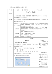 微视频脚本设计样例