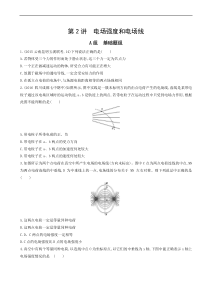 (三年高考两年模拟)2017年高考物理新课标一轮复习习题：第7章-第2讲-电场强度和电场线-word