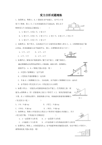 受力分析专题练习(含答案详解)汇总