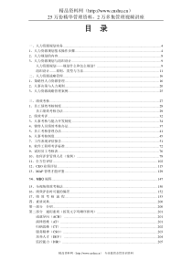 人力资源管理工具集(1)