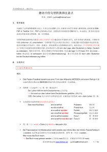 德语中的句型转换和注意点