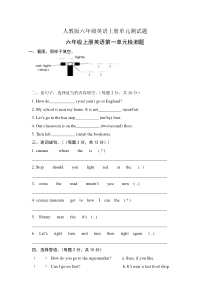 人教版六年级英语上册单元测试题