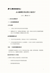 企业薪酬变革决策及方案设计(doc 39)(3)