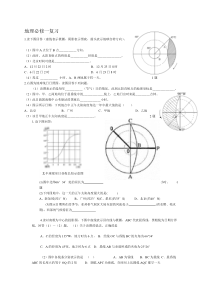 地理必修一复习习题及答案