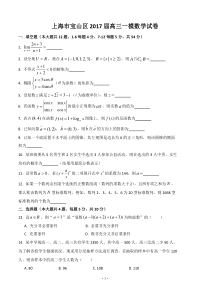 2017年上海市宝山区高考数学一模试卷