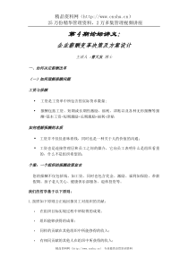 企业薪酬变革决策及方案设计(doc39)